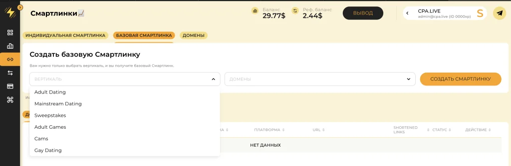 Виды дейтинг/адалт офферов
